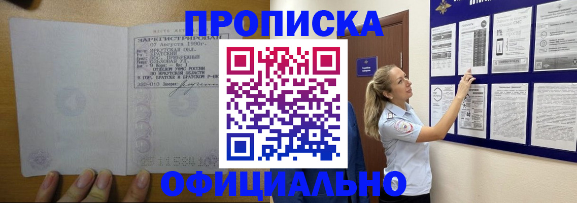 купить прописку в Арамили