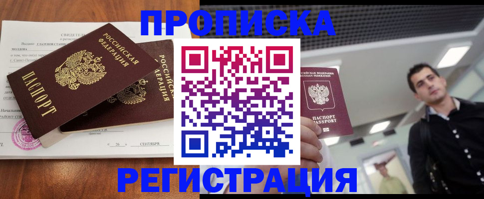 прописка штамп в Арамили